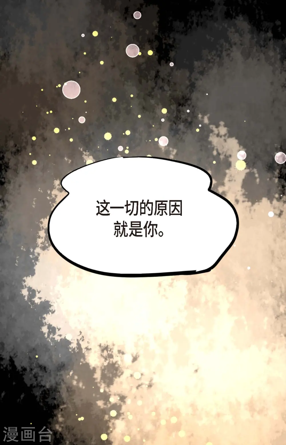 第53话 我们都信以为真了 第36页