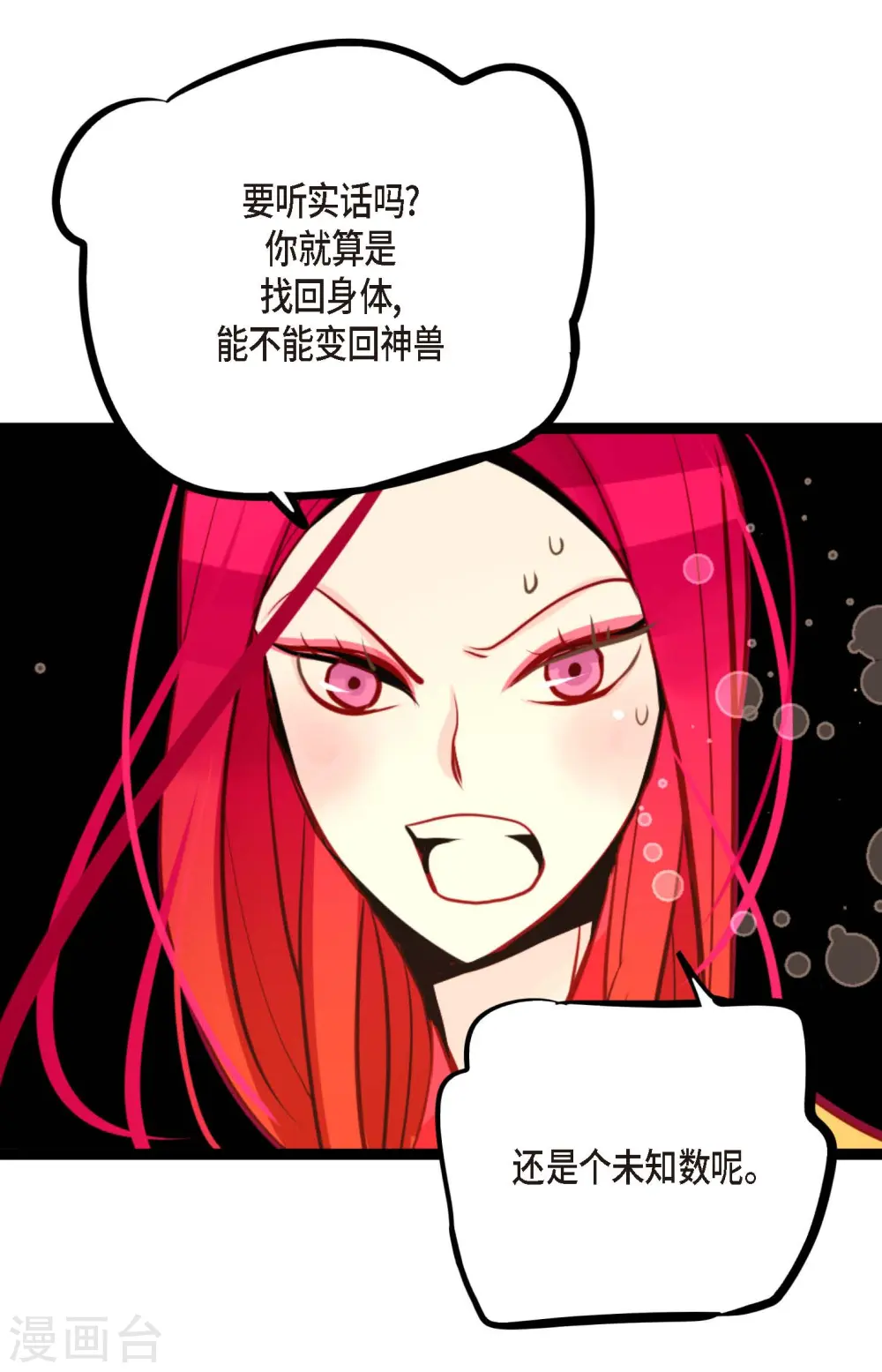 第54话 别靠近我 第4页