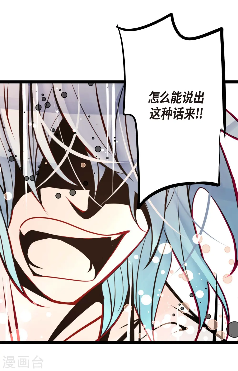 第54话 别靠近我 第6页