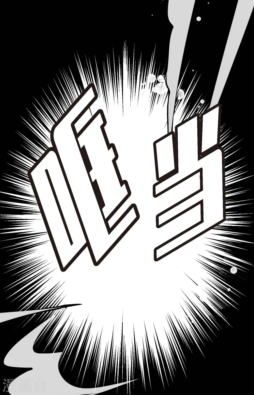 第54话 别靠近我 第7页