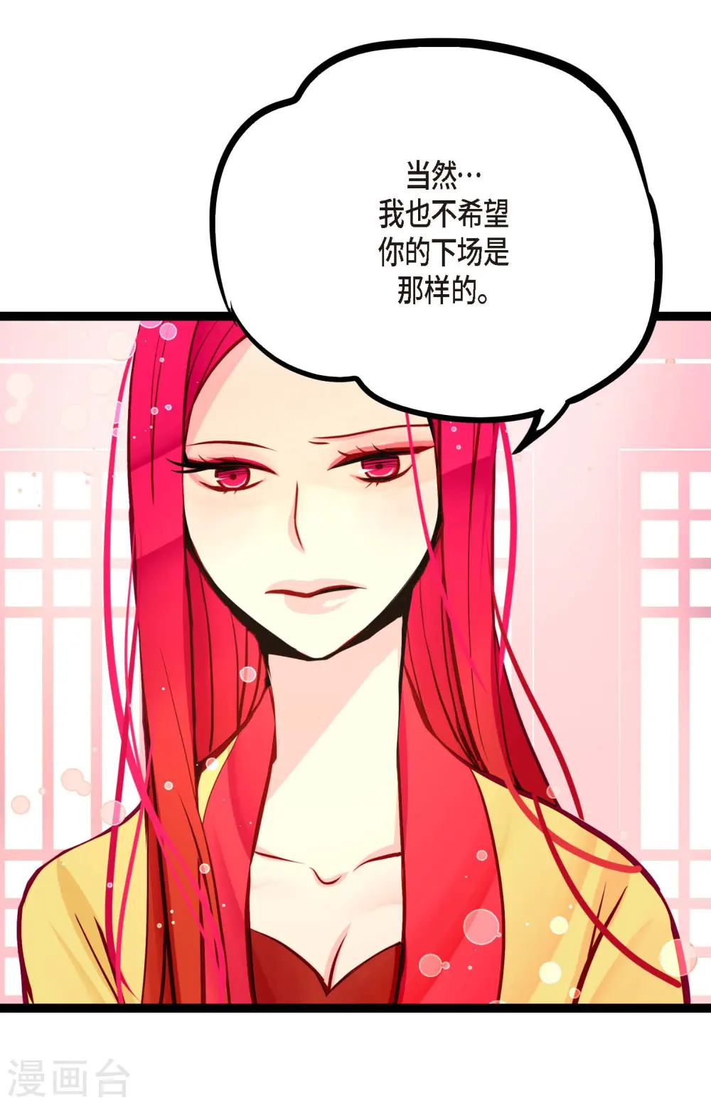 第54话 别靠近我 第10页
