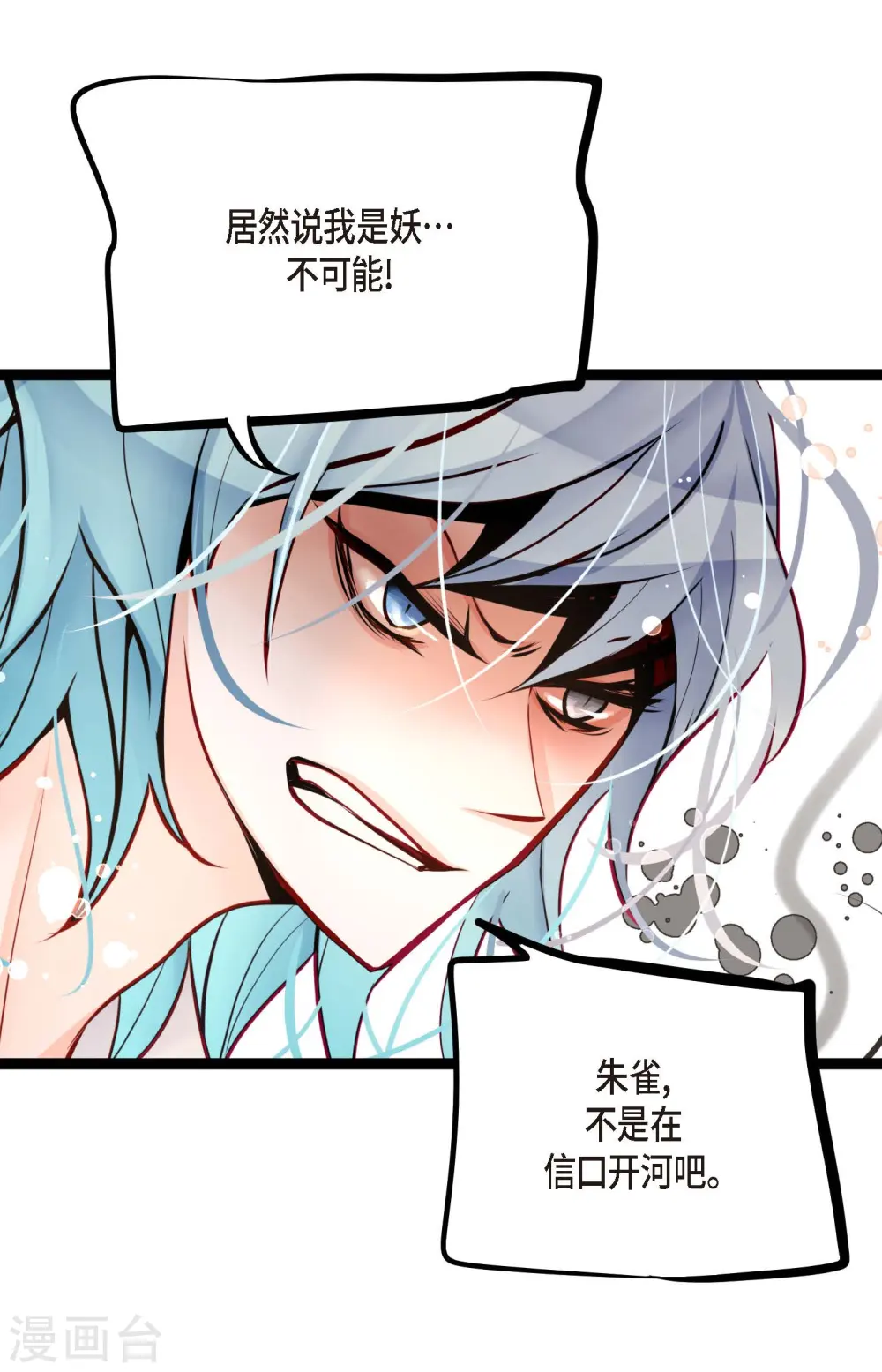 第54话 别靠近我 第14页