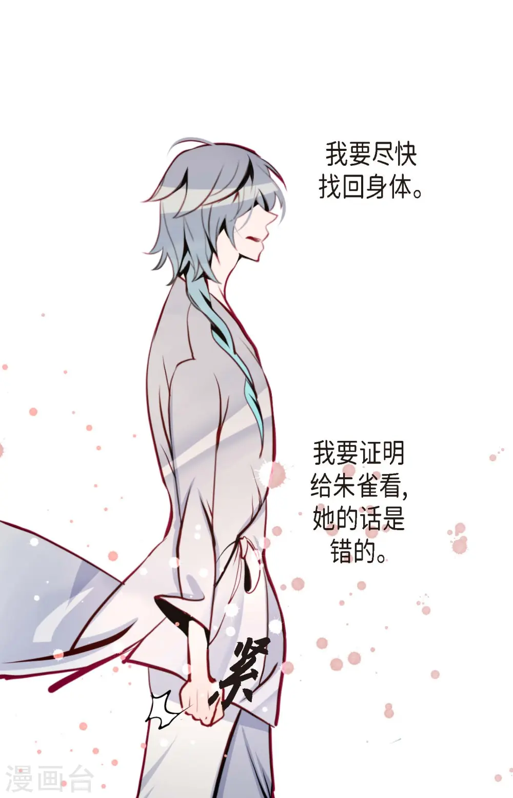 第54话 别靠近我 第15页