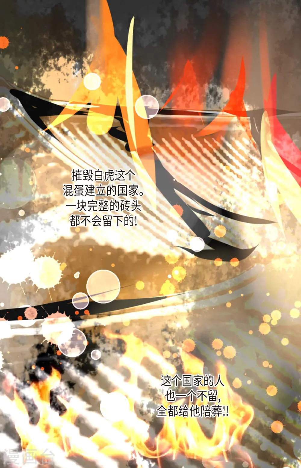 第54话 别靠近我 第20页