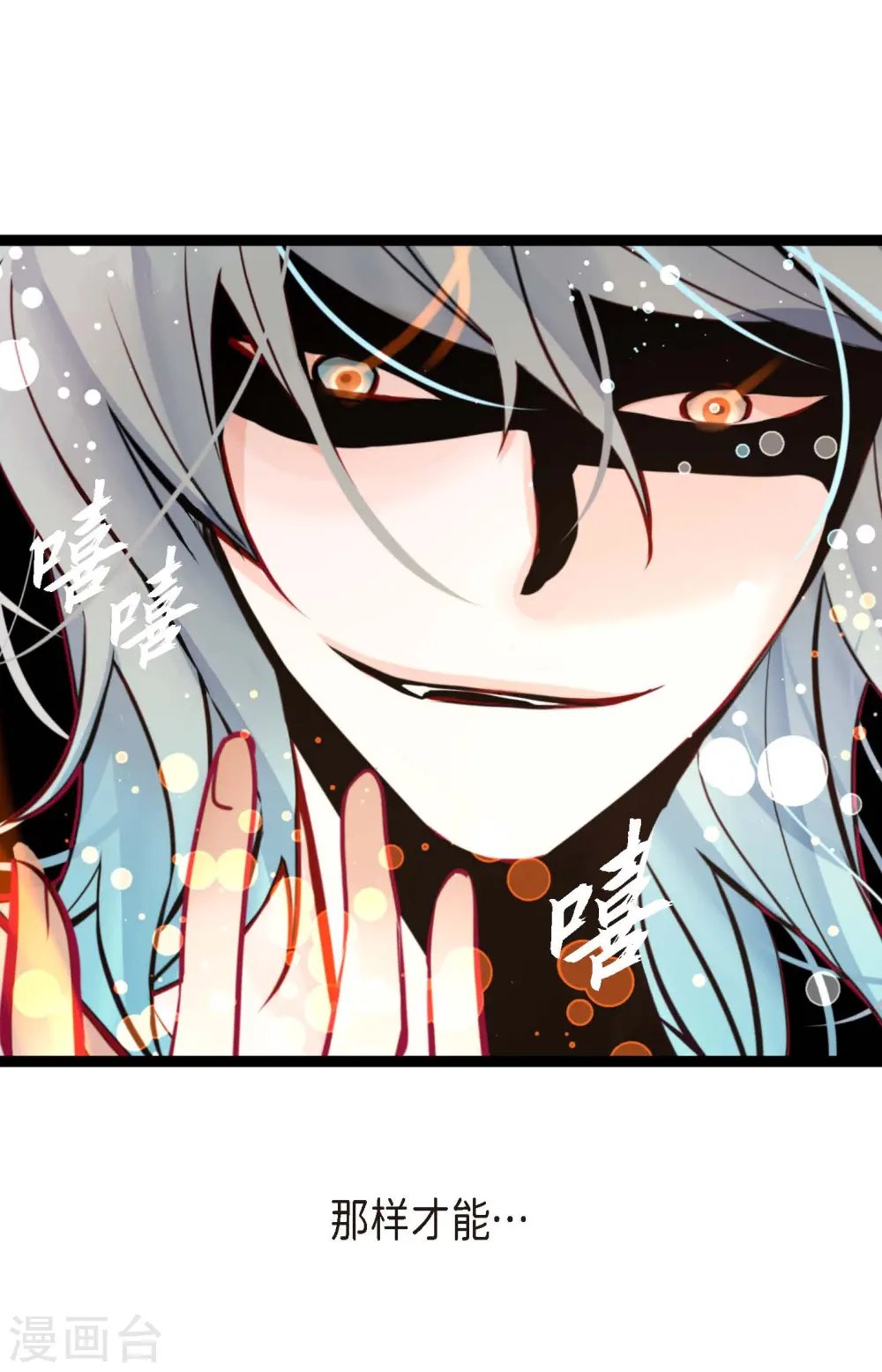 第54话 别靠近我 第22页