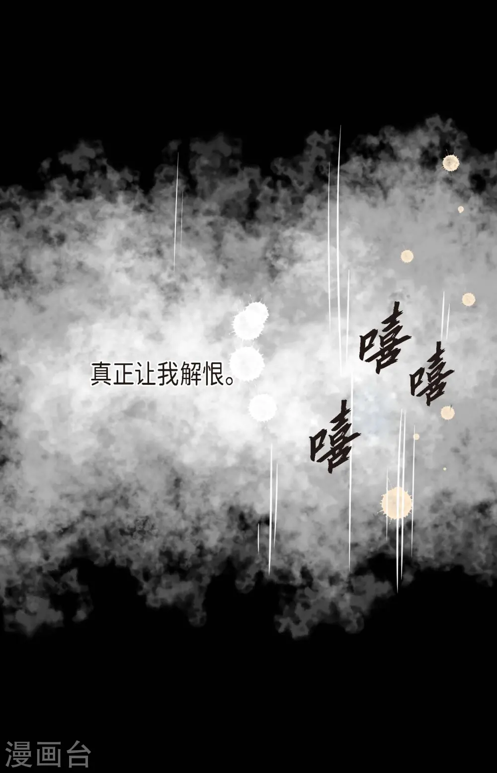 第54话 别靠近我 第23页