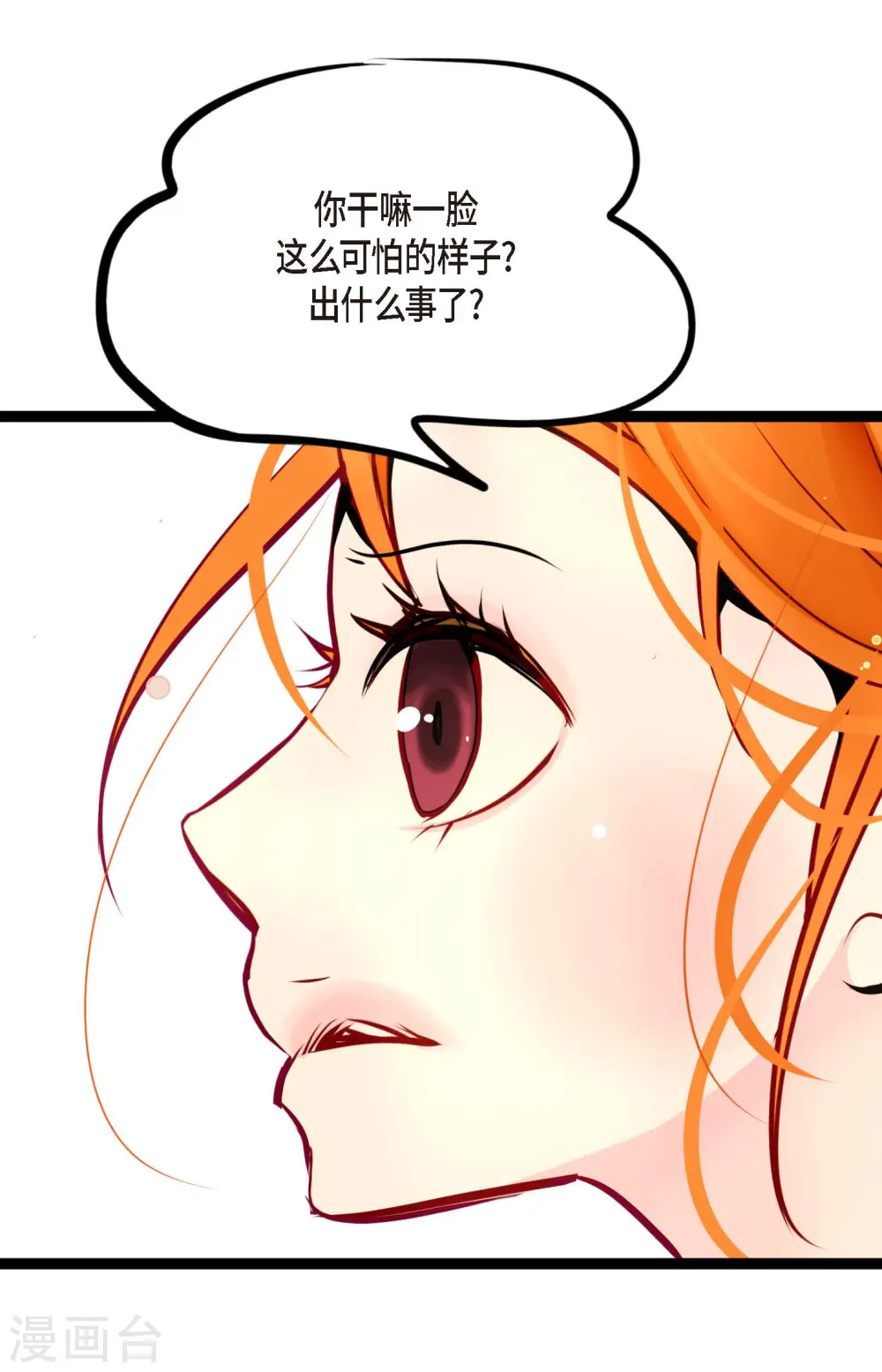 第54话 别靠近我 第30页