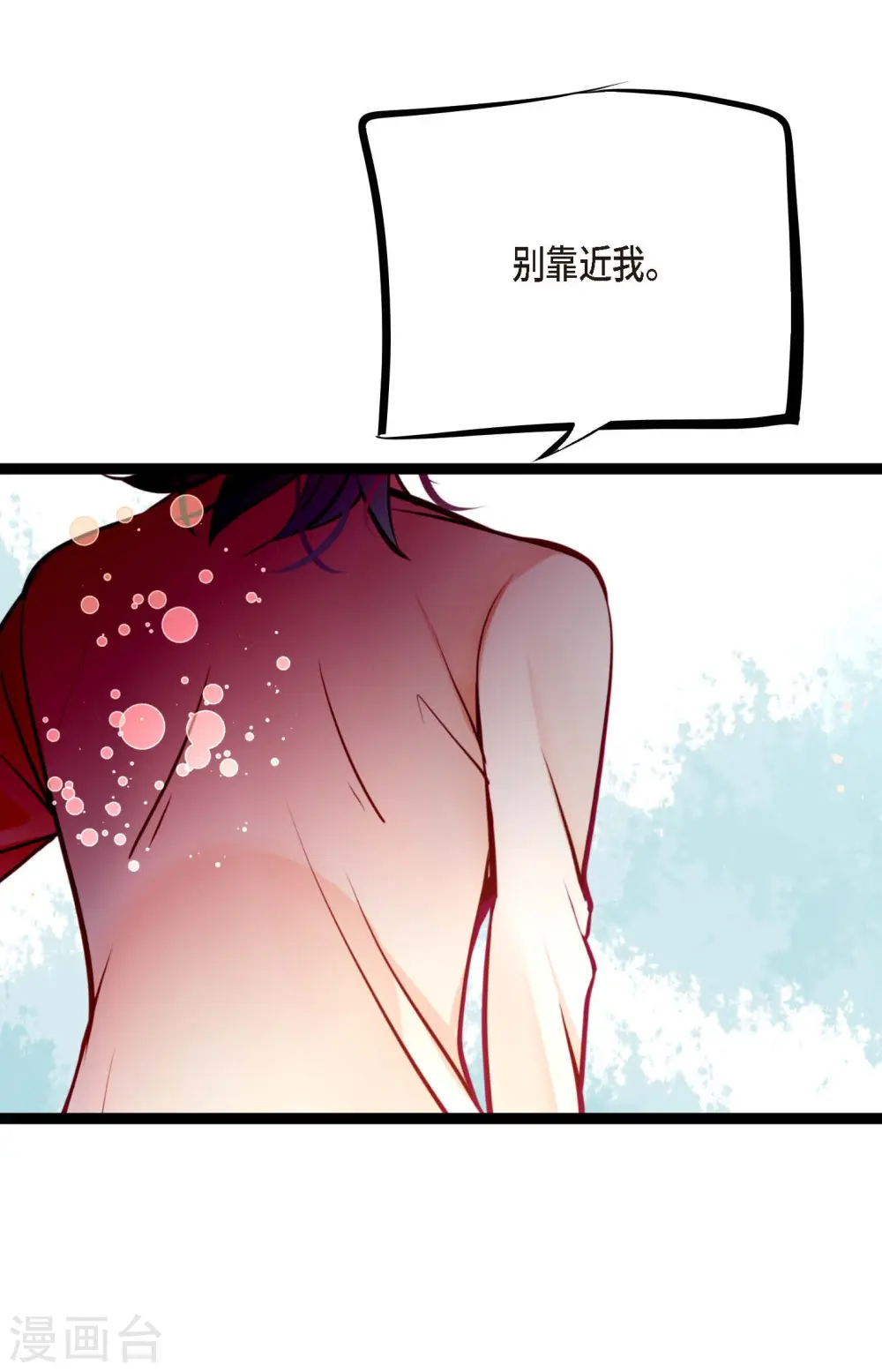 第54话 别靠近我 第31页