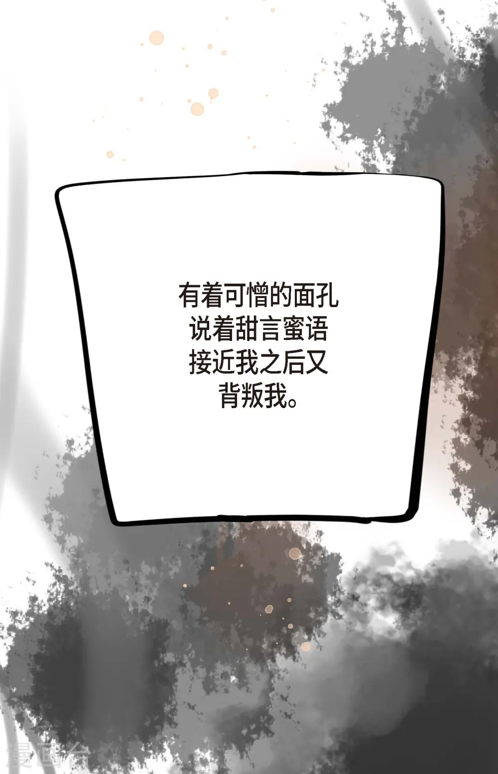 第54话 别靠近我 第34页