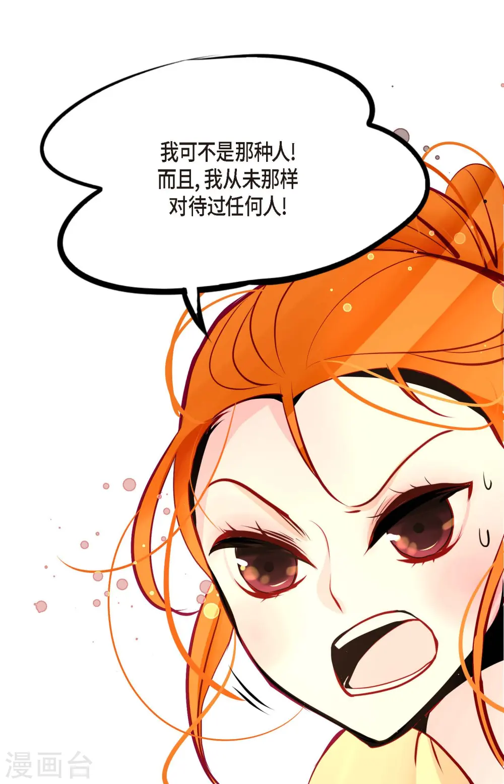 第54话 别靠近我 第35页