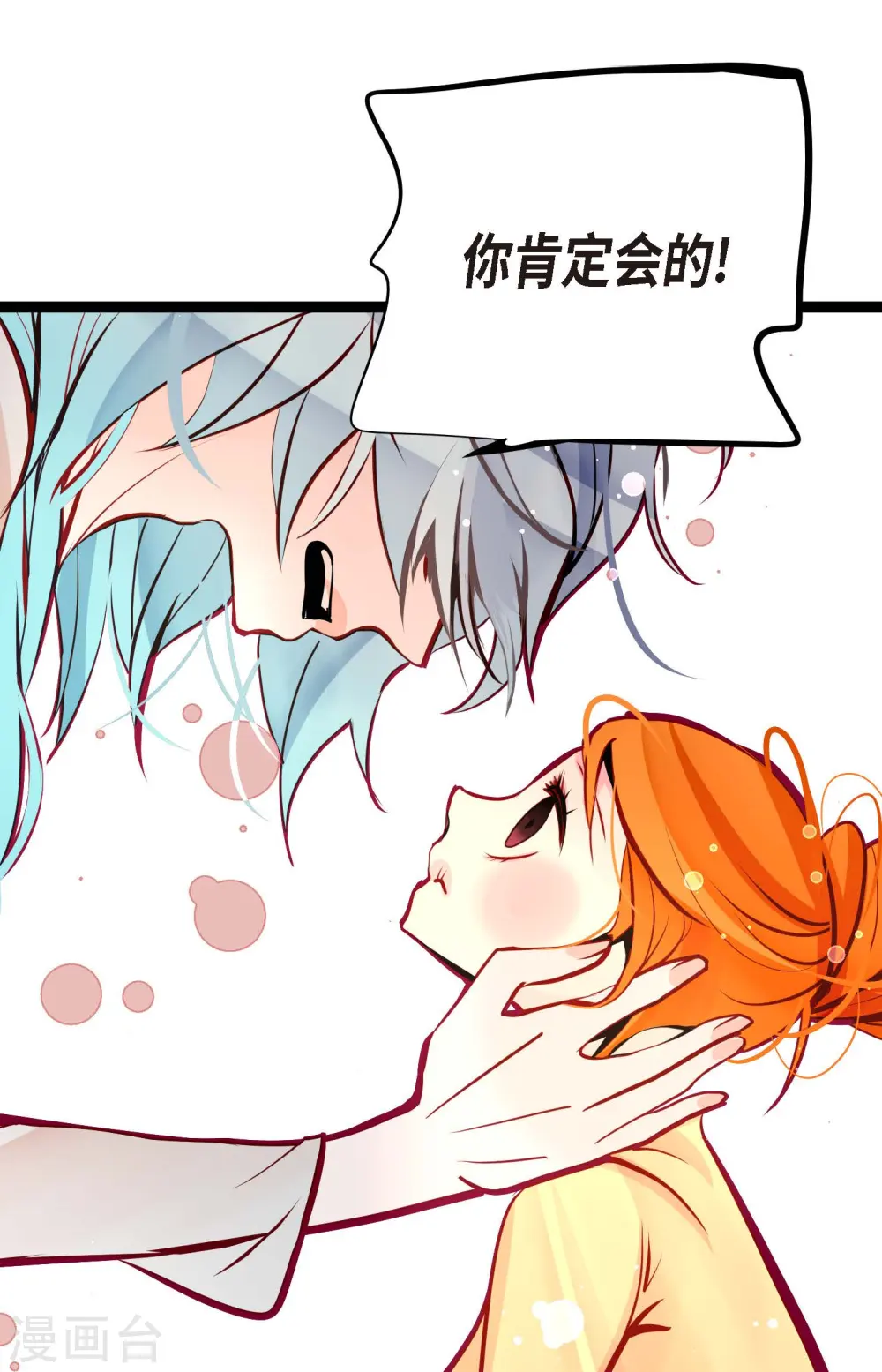 第54话 别靠近我 第37页