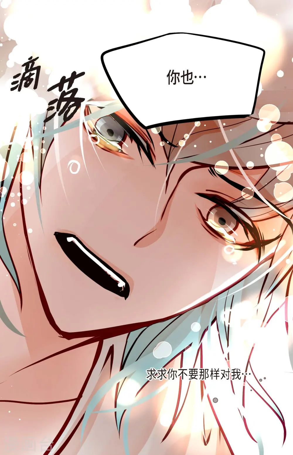 第54话 别靠近我 第38页