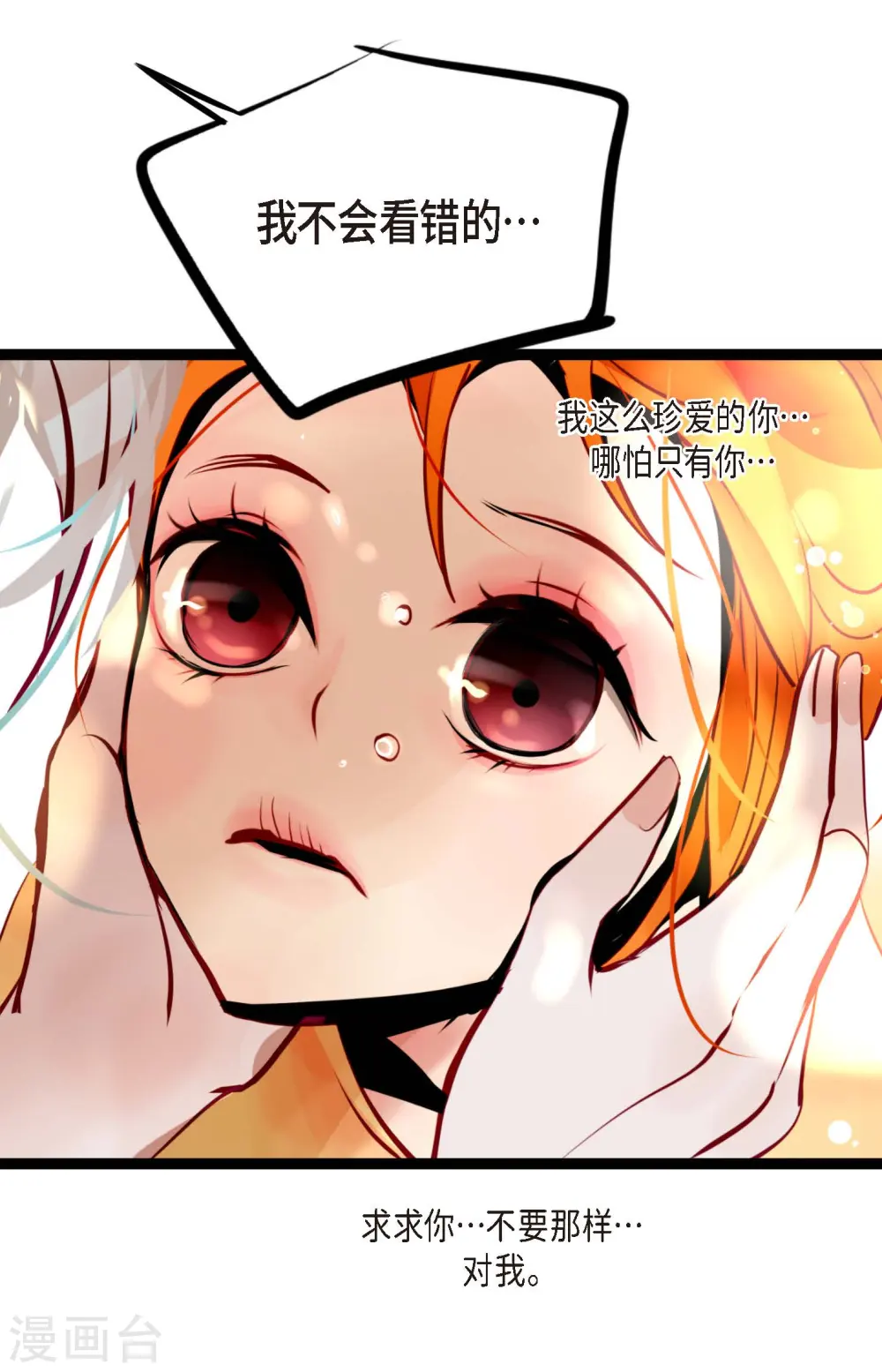 第54话 别靠近我 第39页