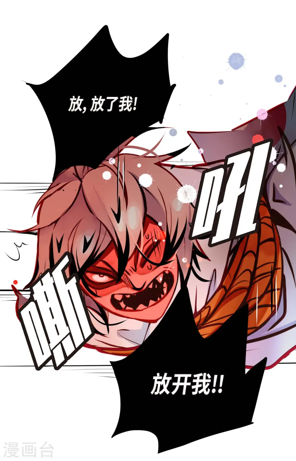 第52话 白虎现身了 第3页