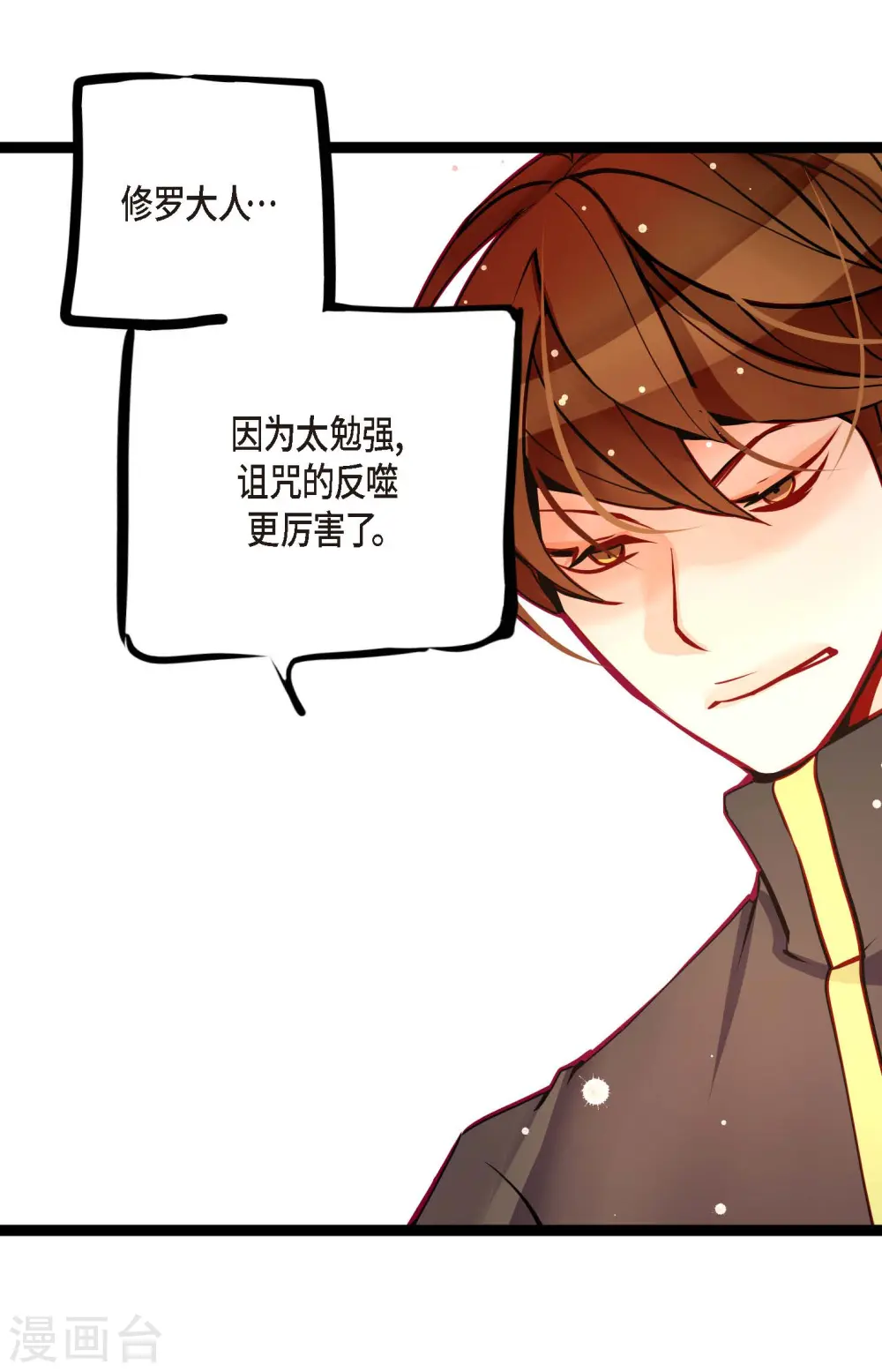 第52话 白虎现身了 第4页