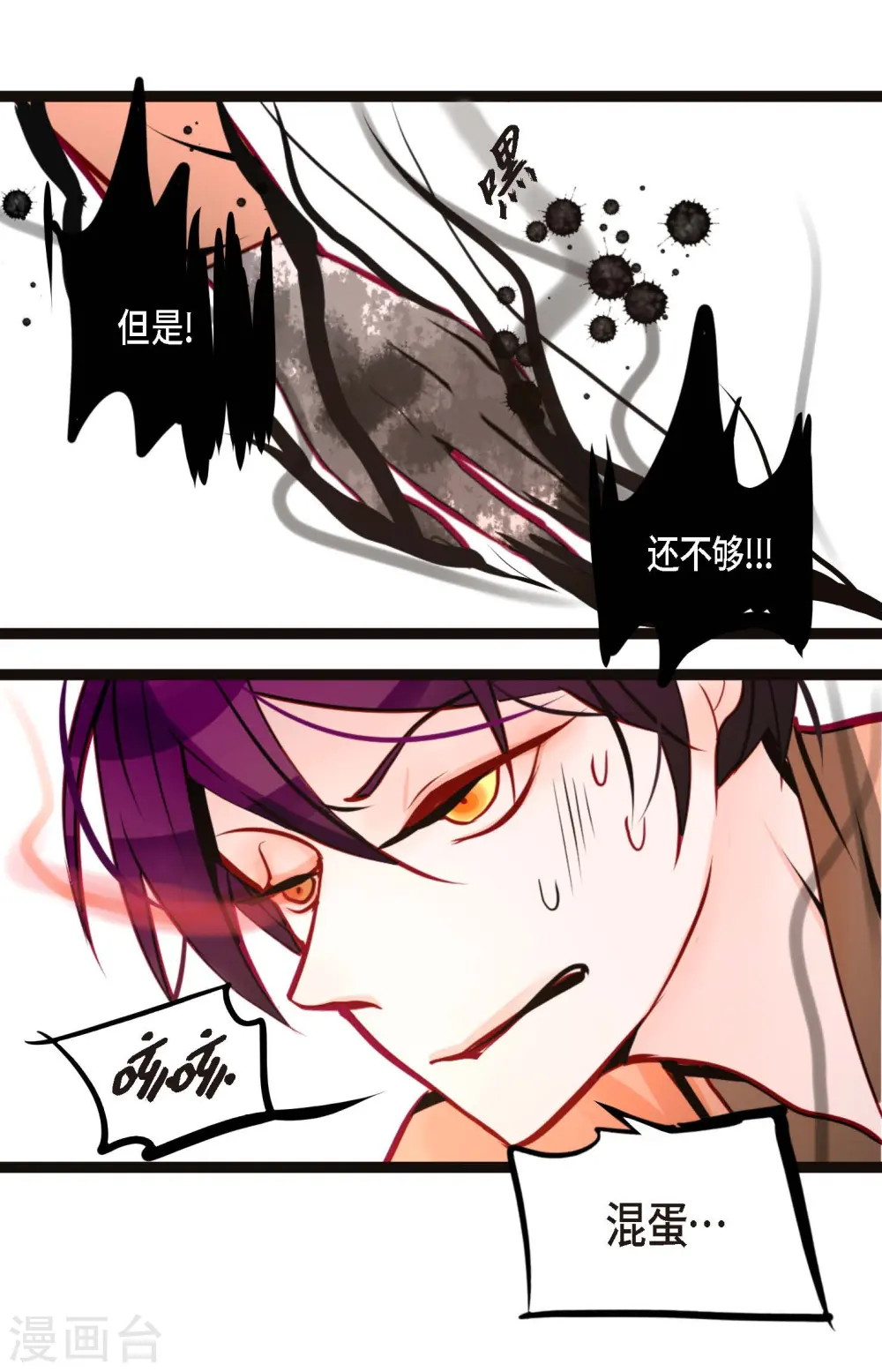 第52话 白虎现身了 第10页