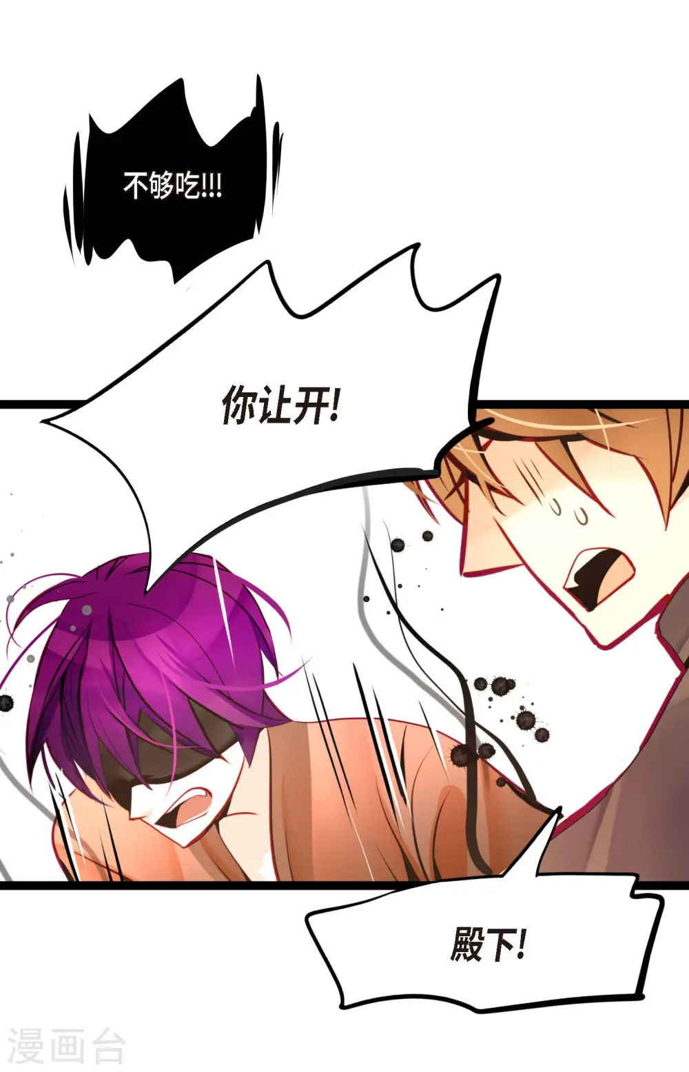 第52话 白虎现身了 第11页