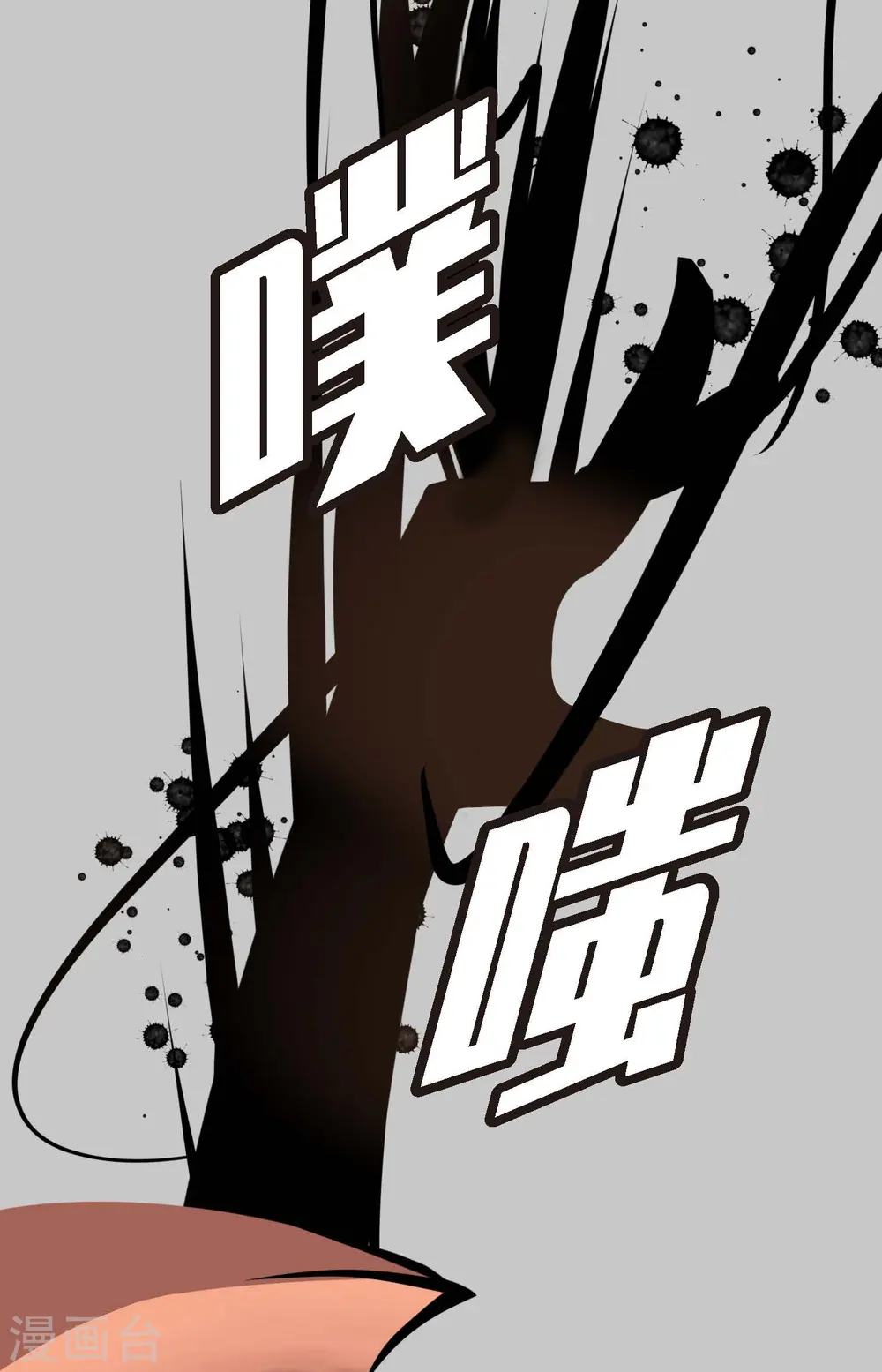 第52话 白虎现身了 第14页