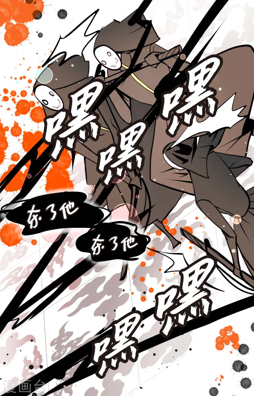 第52话 白虎现身了 第15页