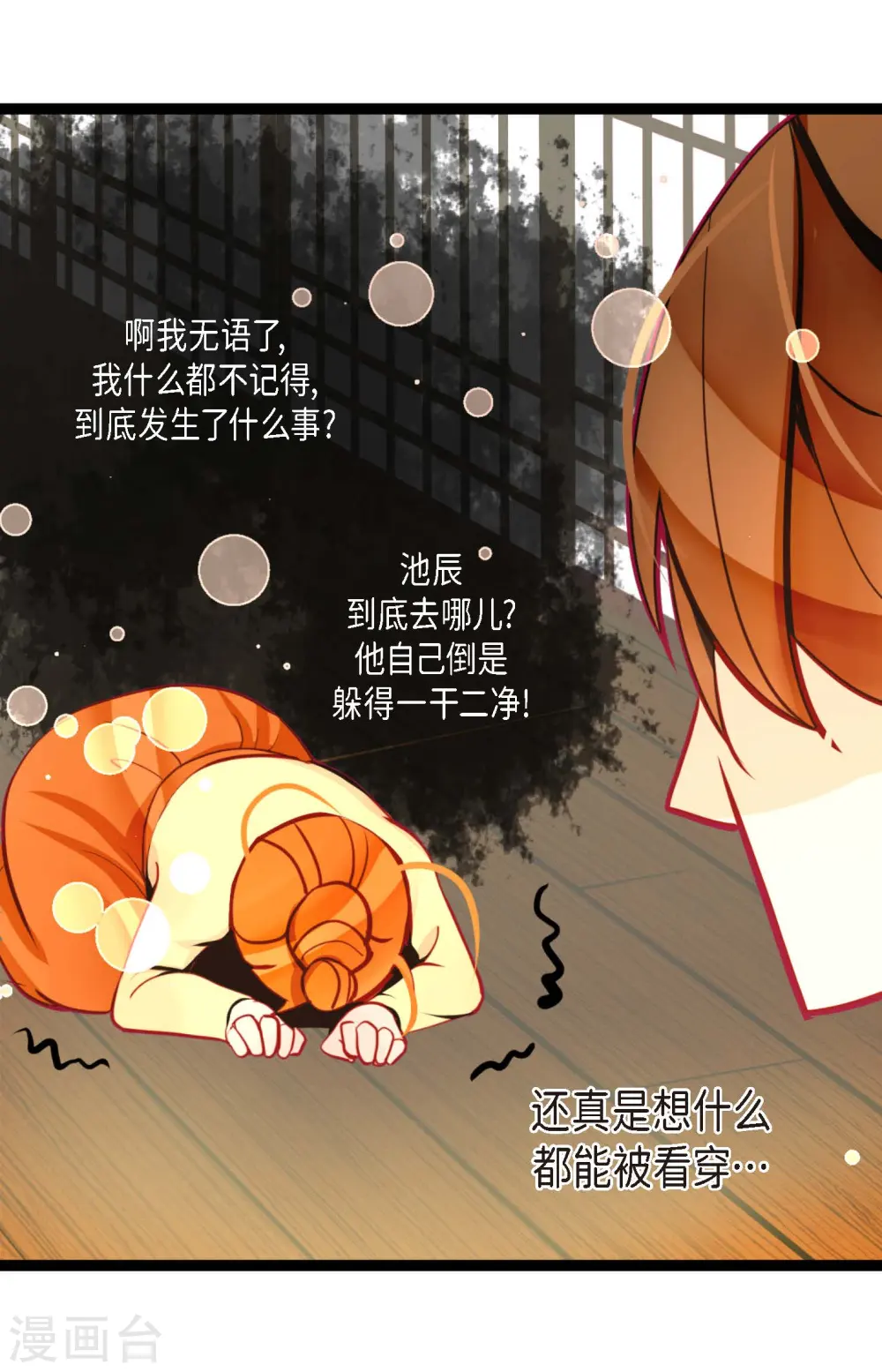 第52话 白虎现身了 第24页