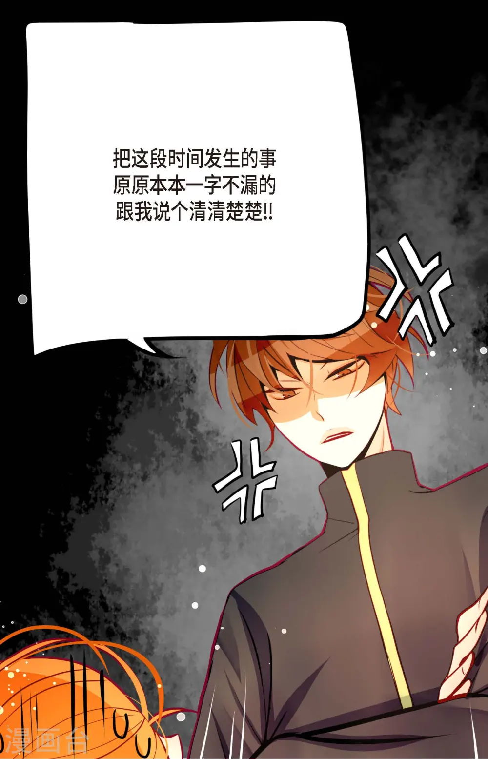 第52话 白虎现身了 第26页