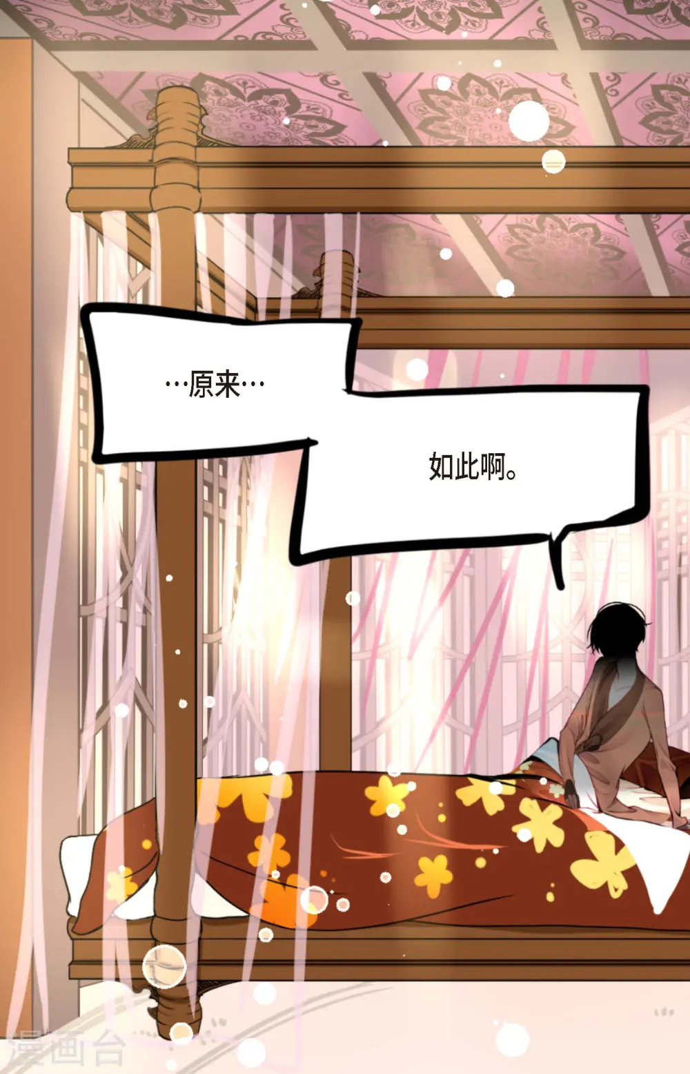 第52话 白虎现身了 第28页