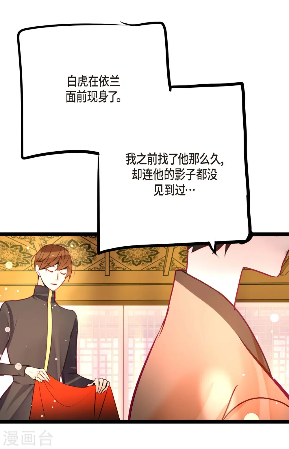 第52话 白虎现身了 第30页