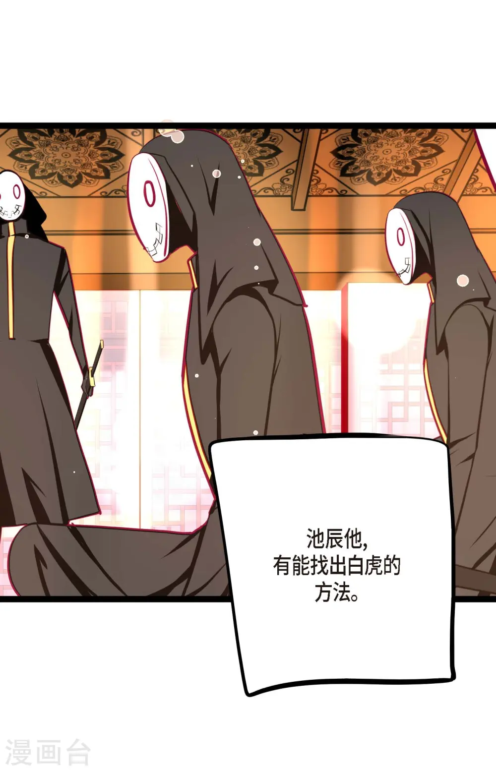 第52话 白虎现身了 第31页