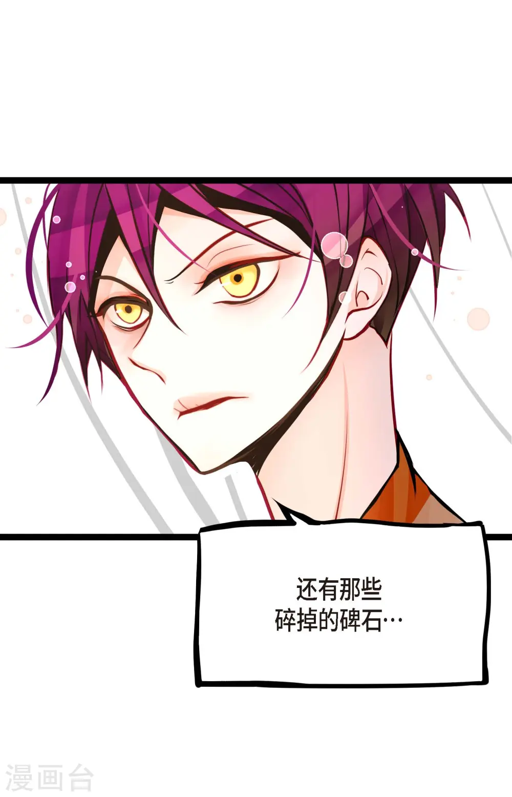 第52话 白虎现身了 第32页
