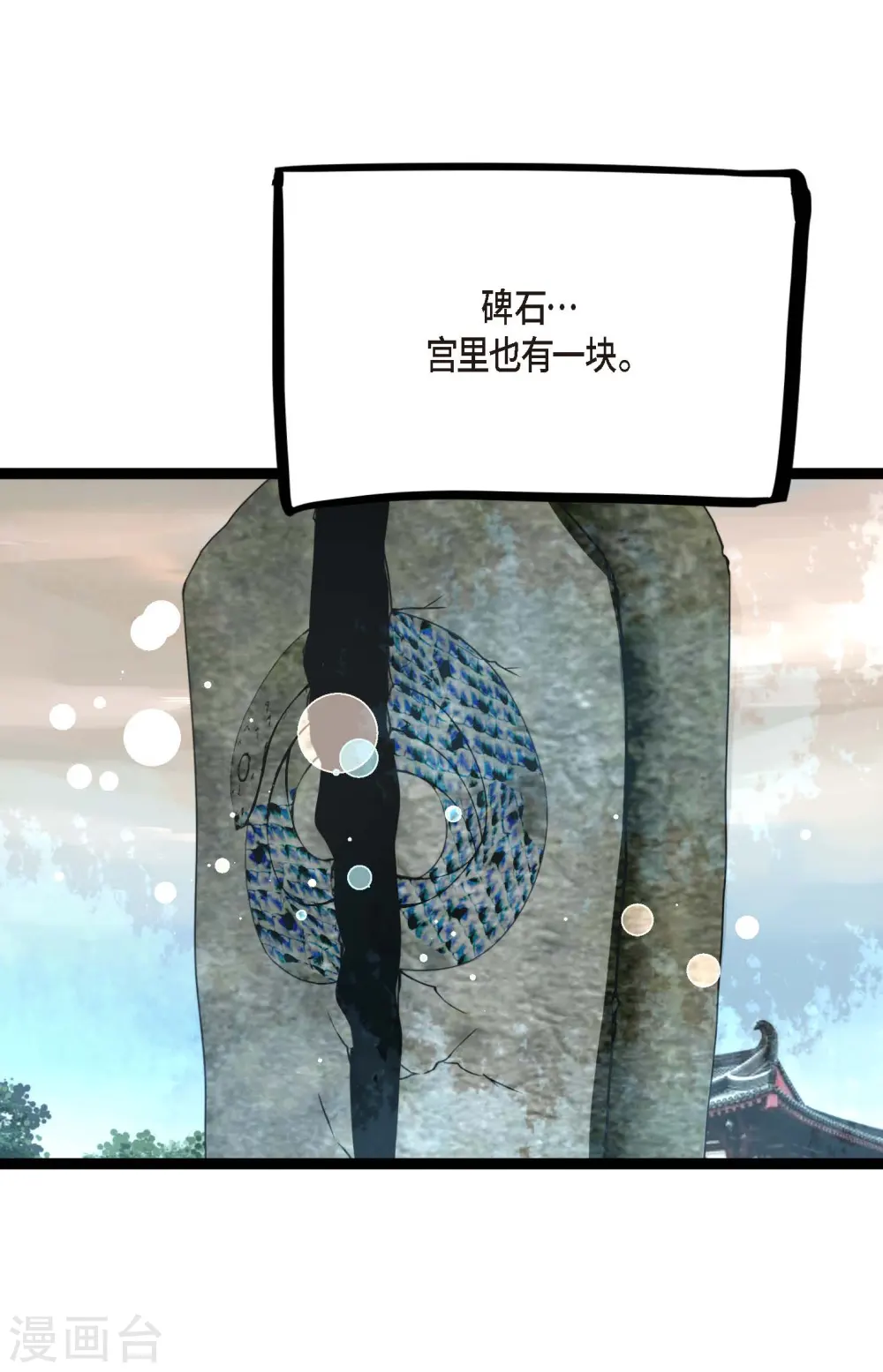 第52话 白虎现身了 第33页