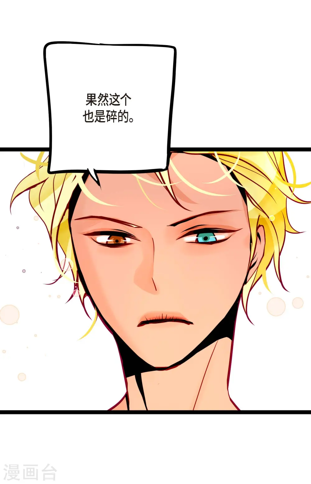 第52话 白虎现身了 第36页