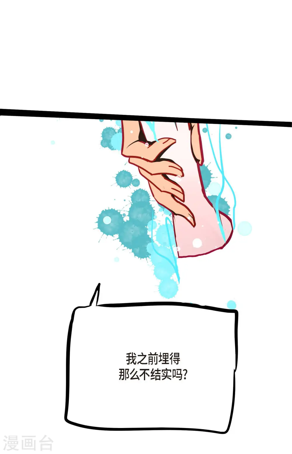 第52话 白虎现身了 第37页