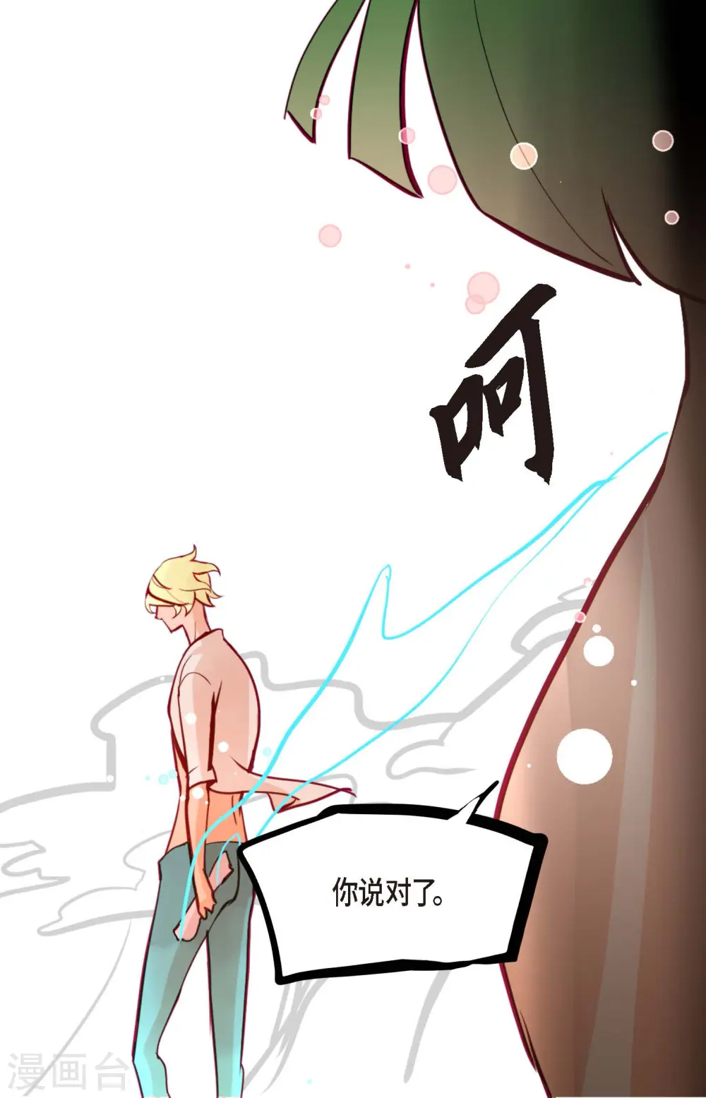 第52话 白虎现身了 第38页