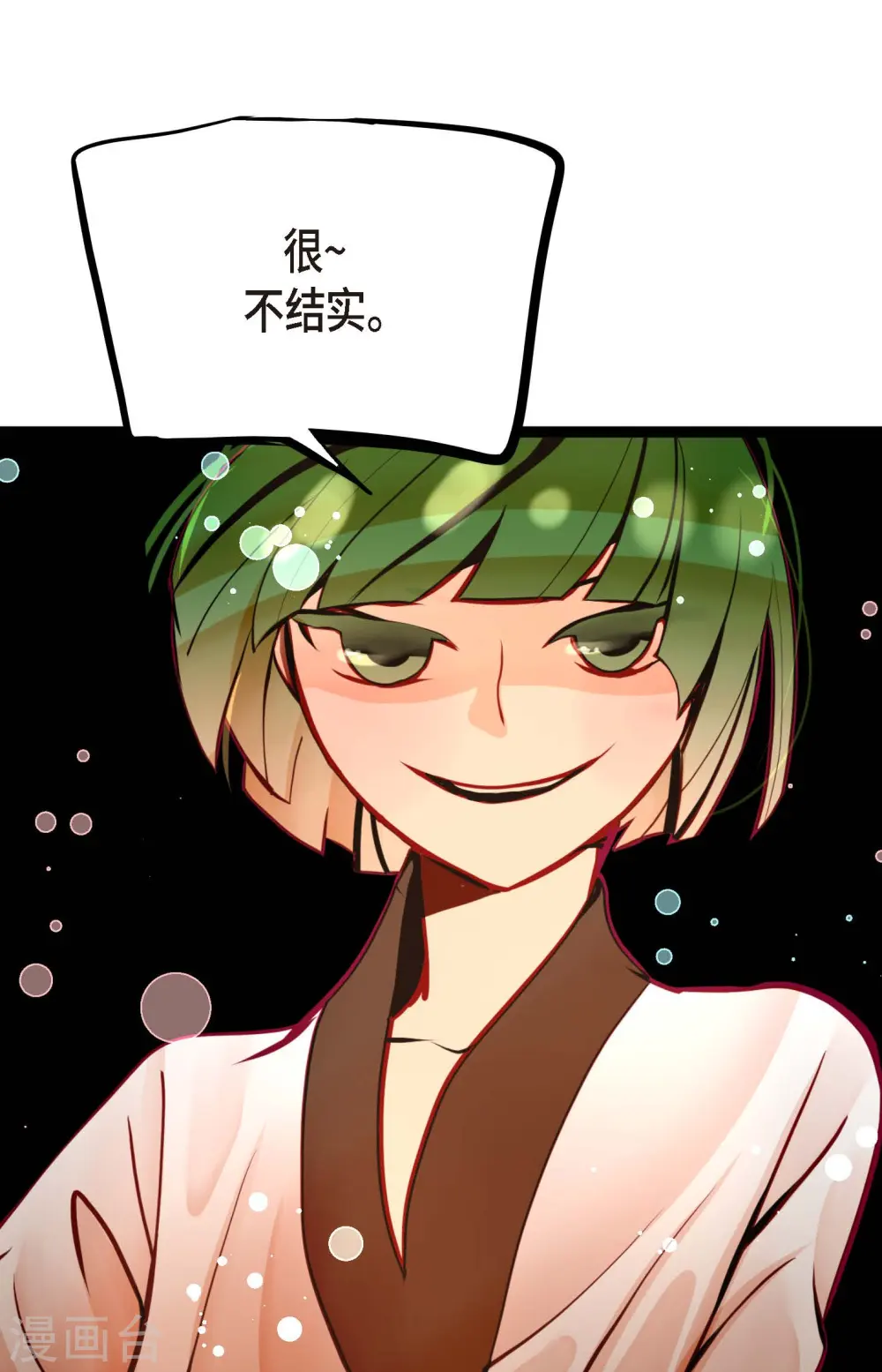 第52话 白虎现身了 第39页