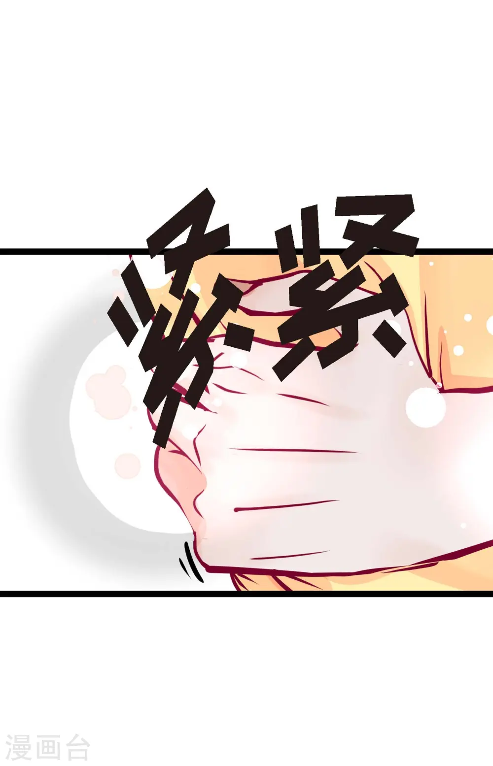 第51话 我们靠得太近啦！ 第4页