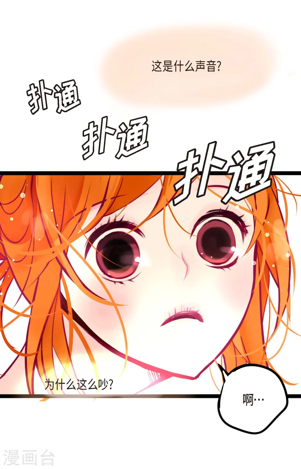 第51话 我们靠得太近啦！ 第5页