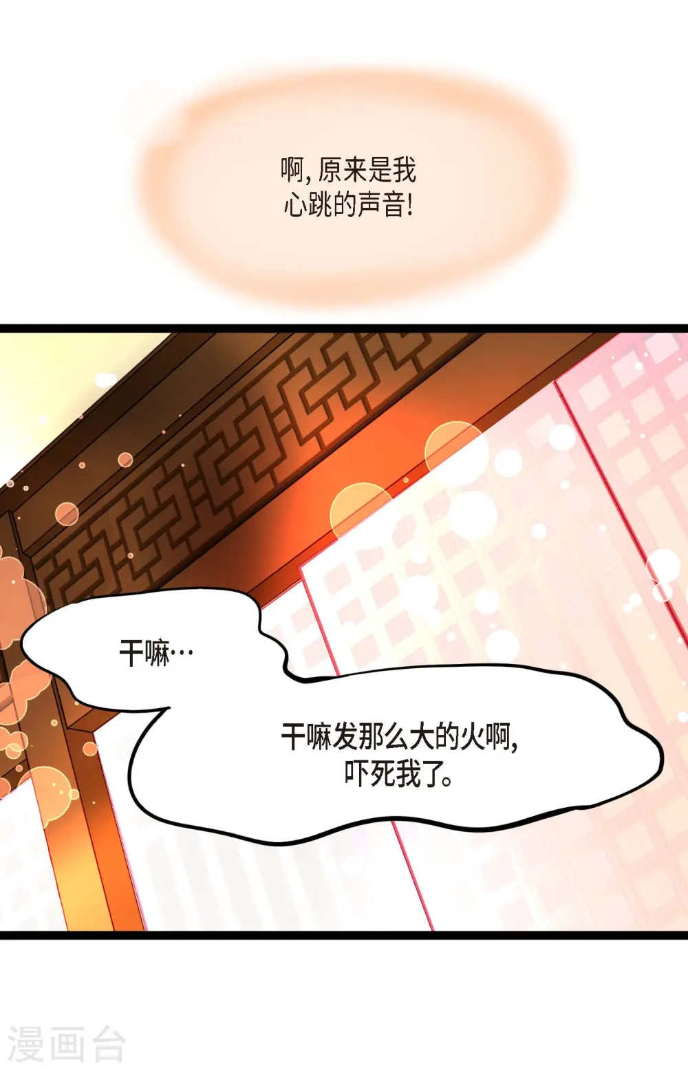 第51话 我们靠得太近啦！ 第6页