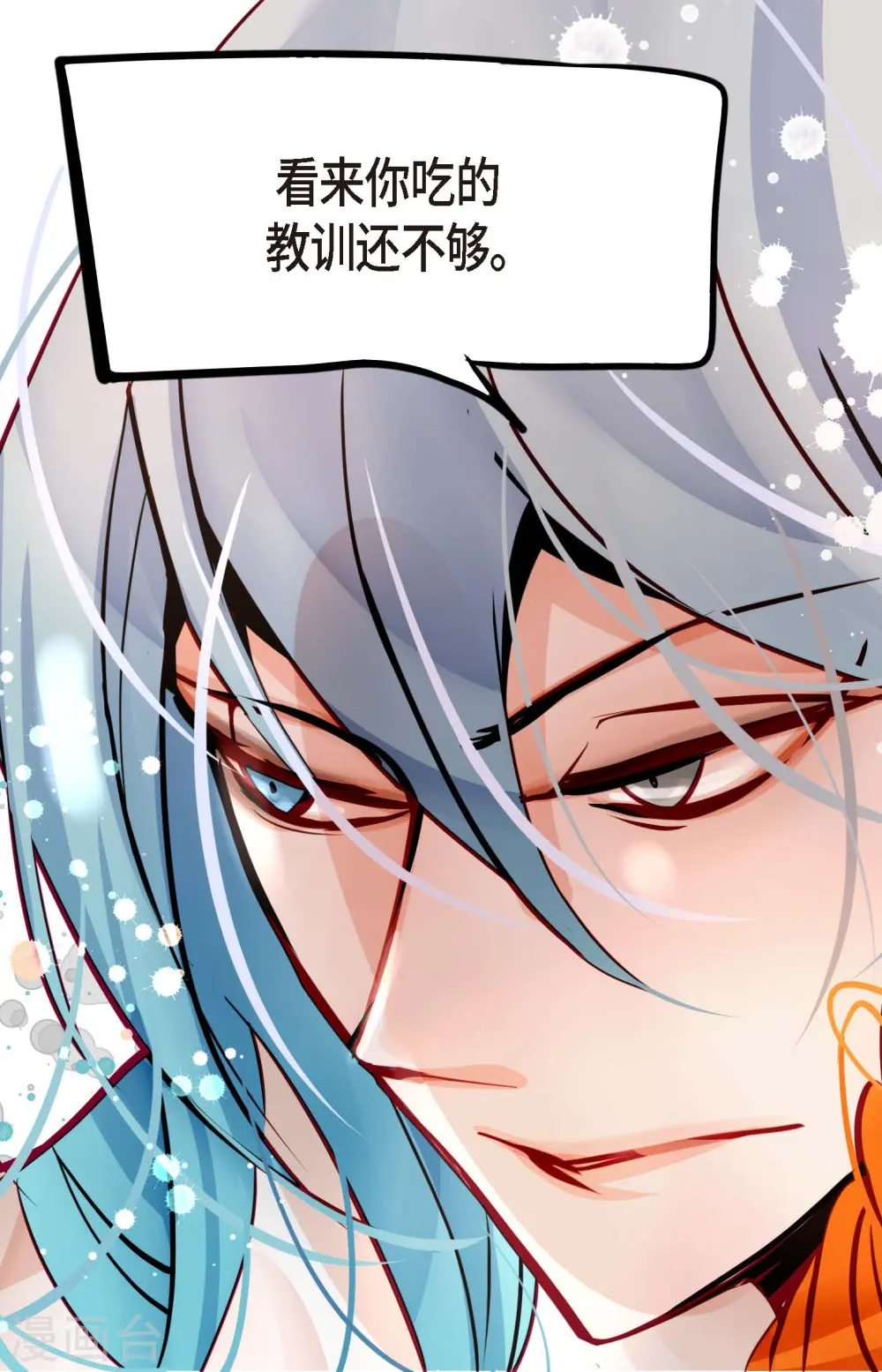 第51话 我们靠得太近啦！ 第7页