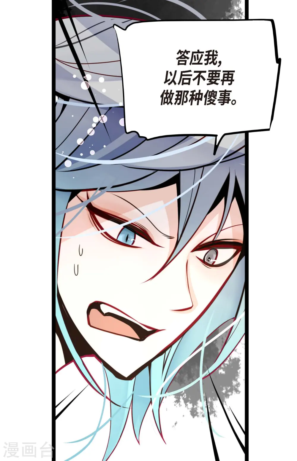 第51话 我们靠得太近啦！ 第9页