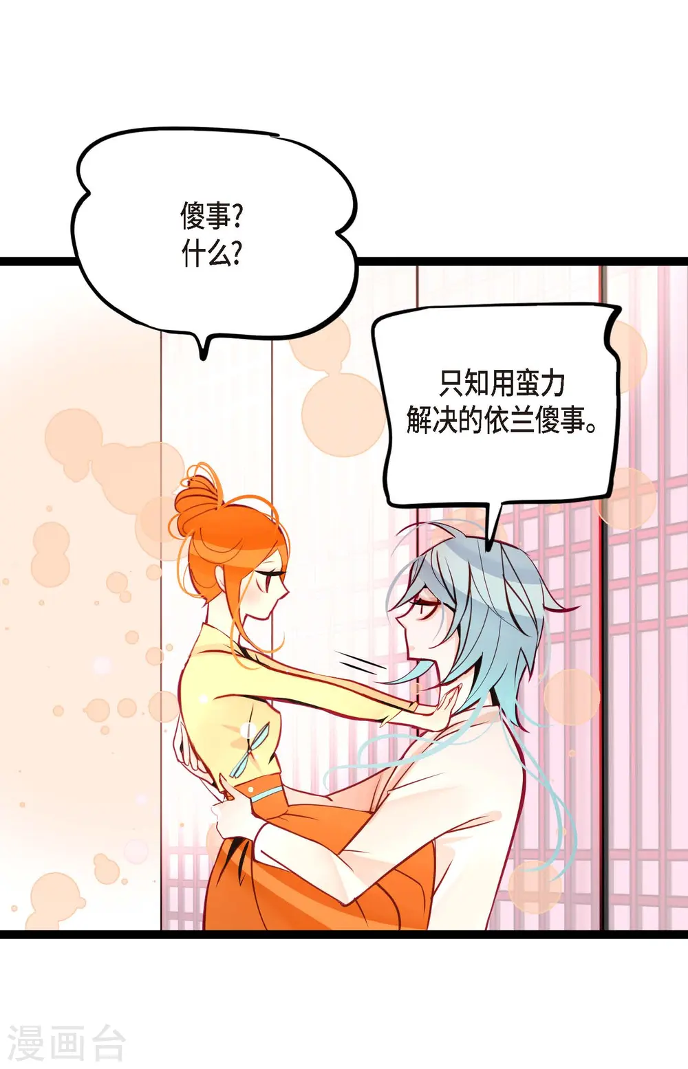 第51话 我们靠得太近啦！ 第10页