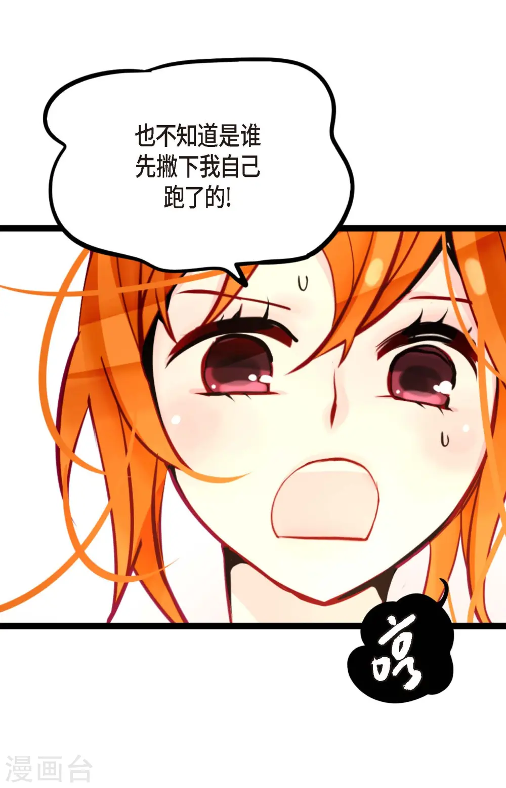 第51话 我们靠得太近啦！ 第11页