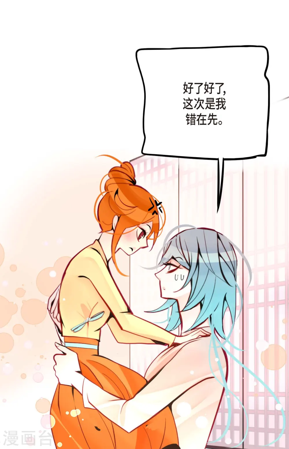 第51话 我们靠得太近啦！ 第12页