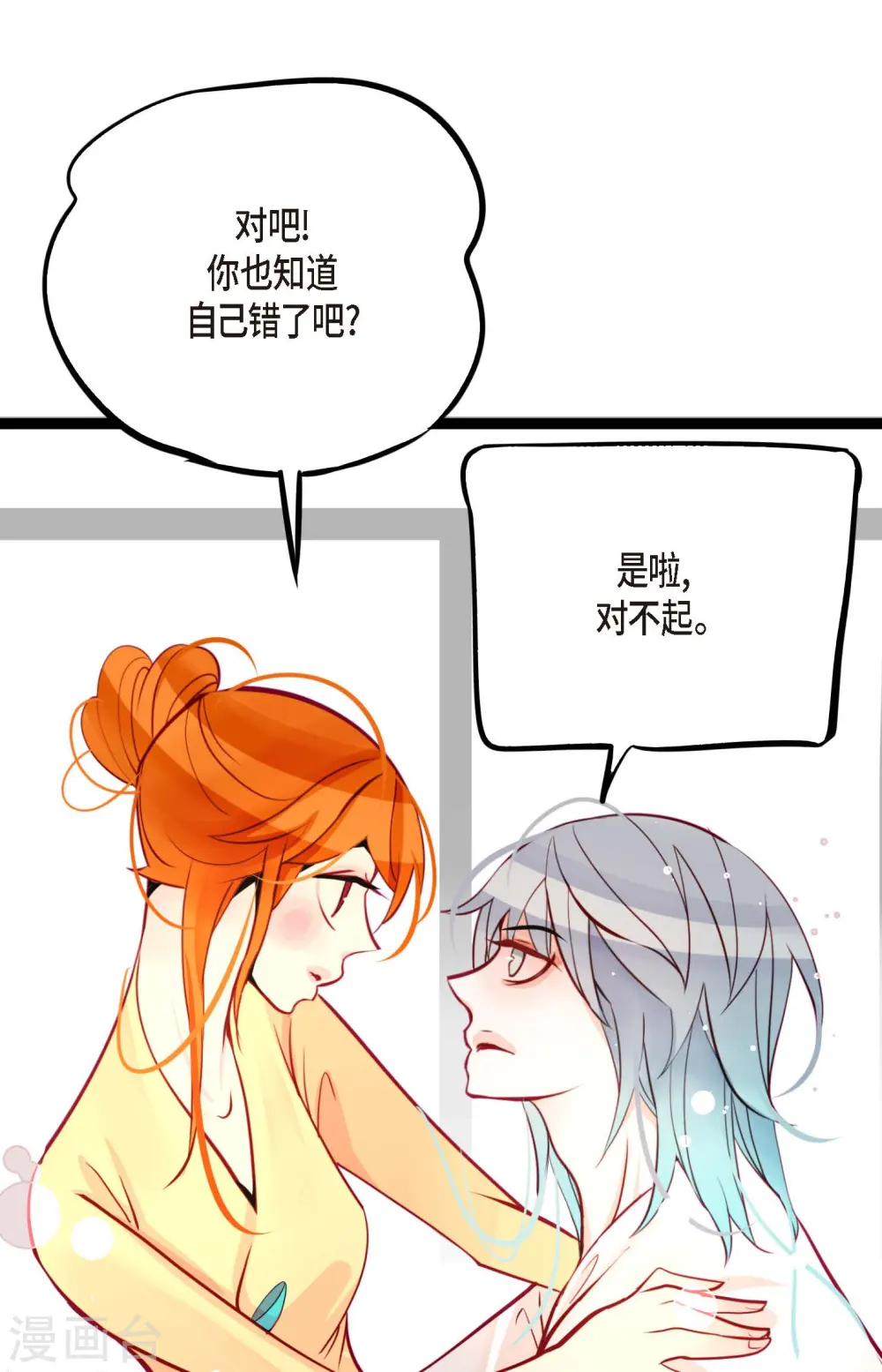 第51话 我们靠得太近啦！ 第13页
