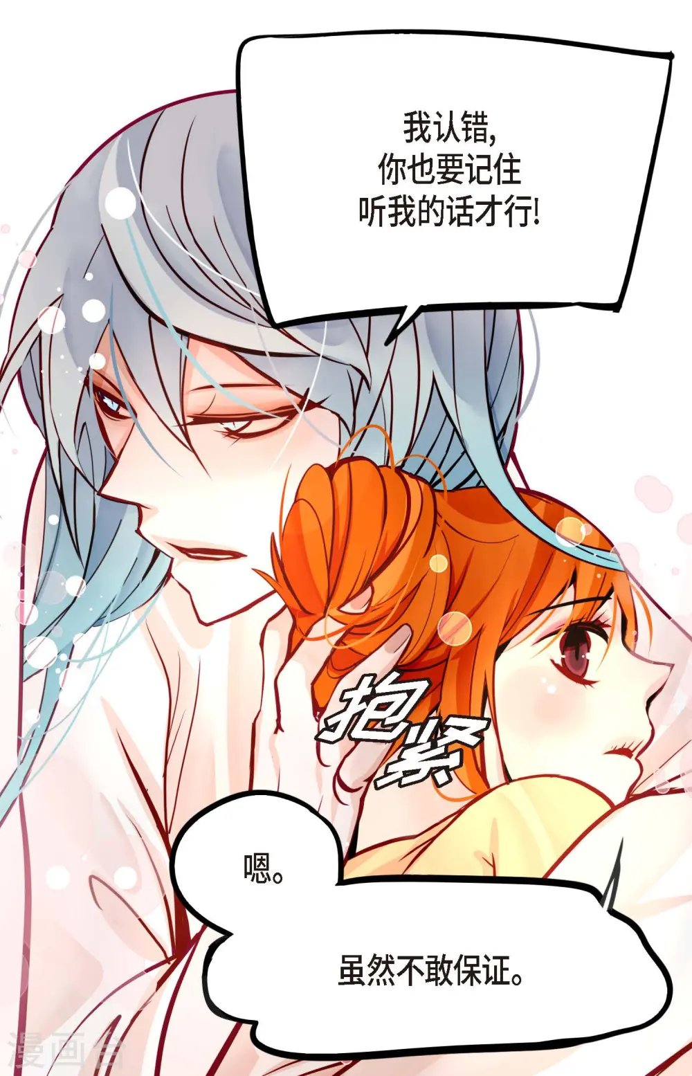 第51话 我们靠得太近啦！ 第15页