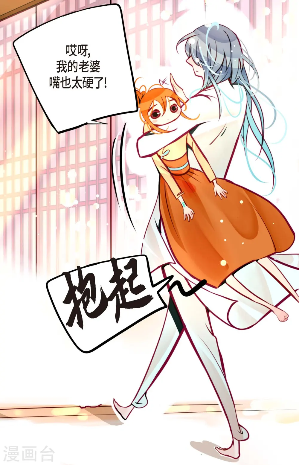 第51话 我们靠得太近啦！ 第16页