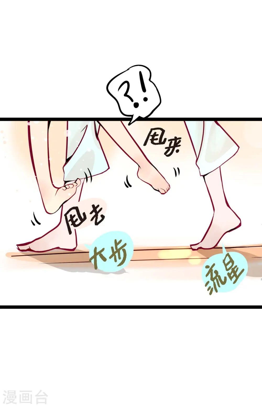 第51话 我们靠得太近啦！ 第17页