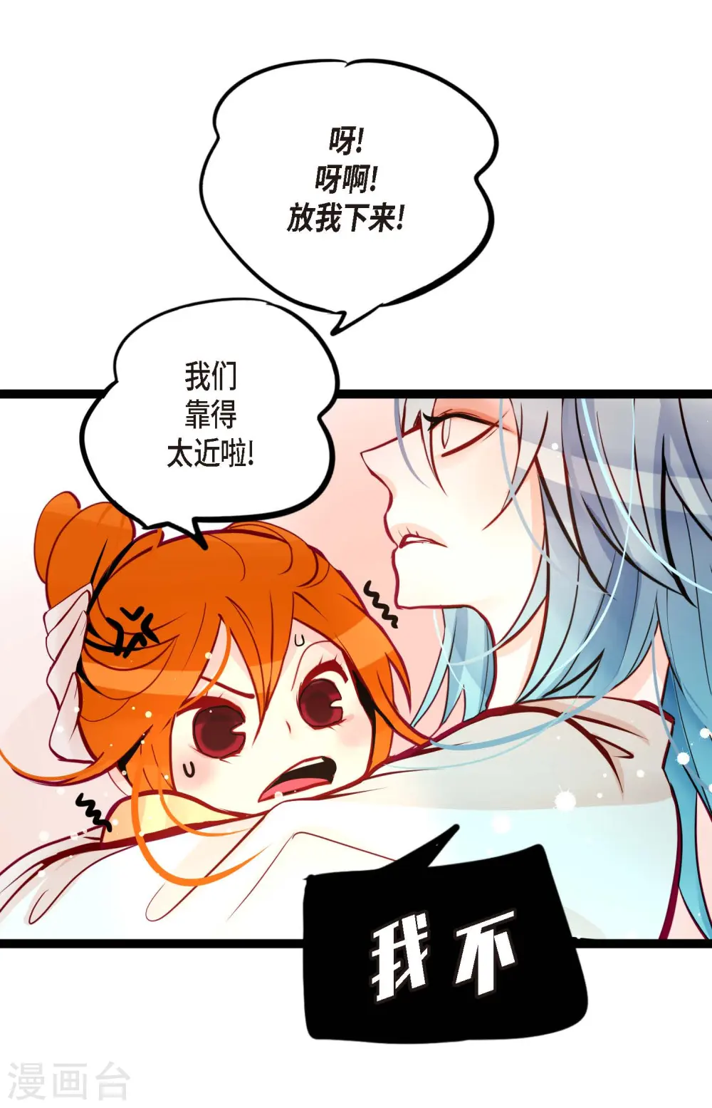 第51话 我们靠得太近啦！ 第18页