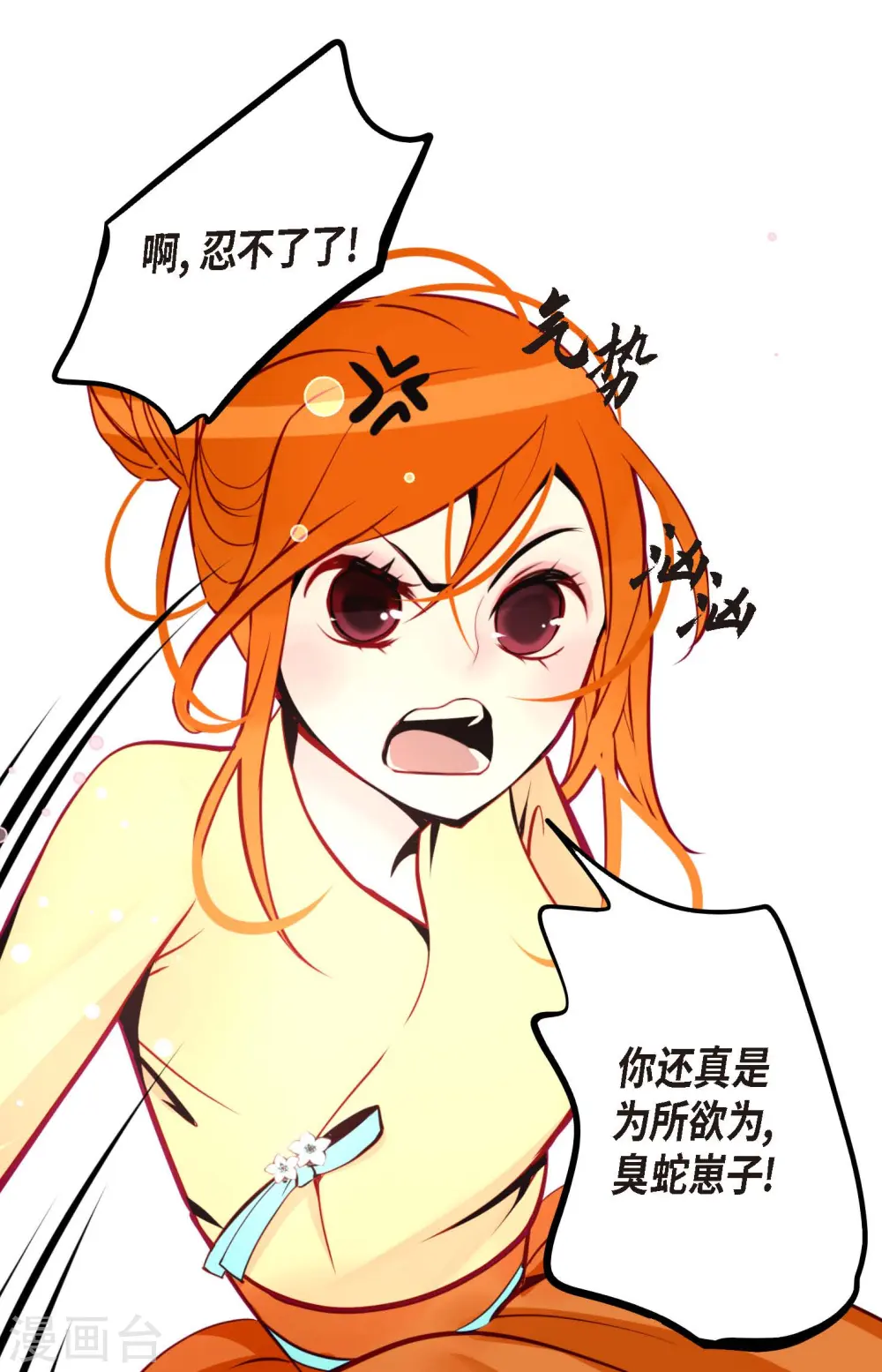 第51话 我们靠得太近啦！ 第20页