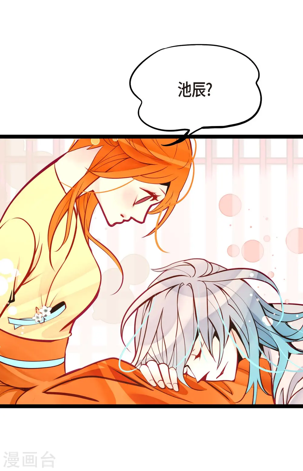 第51话 我们靠得太近啦！ 第22页