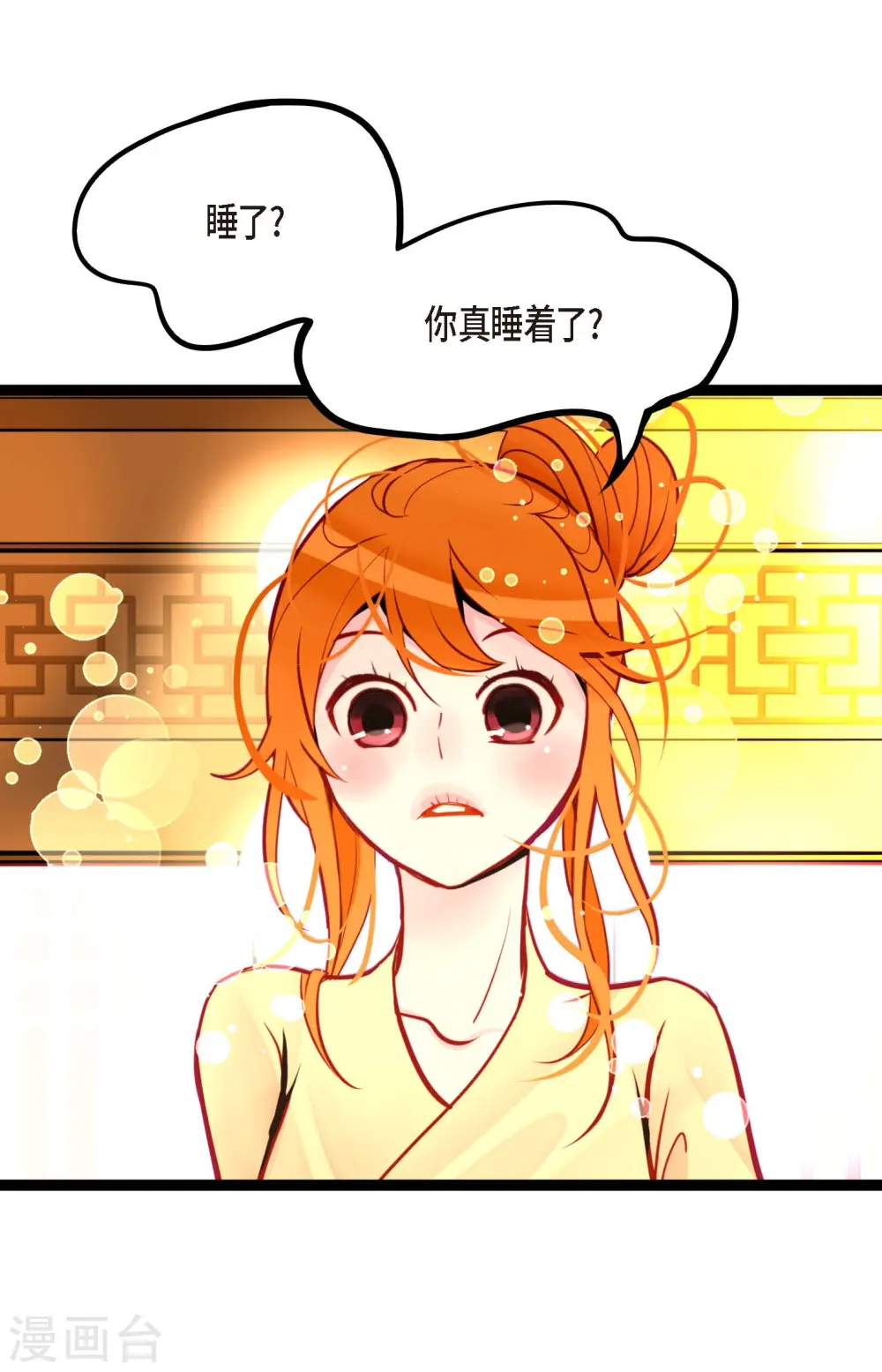 第51话 我们靠得太近啦！ 第24页